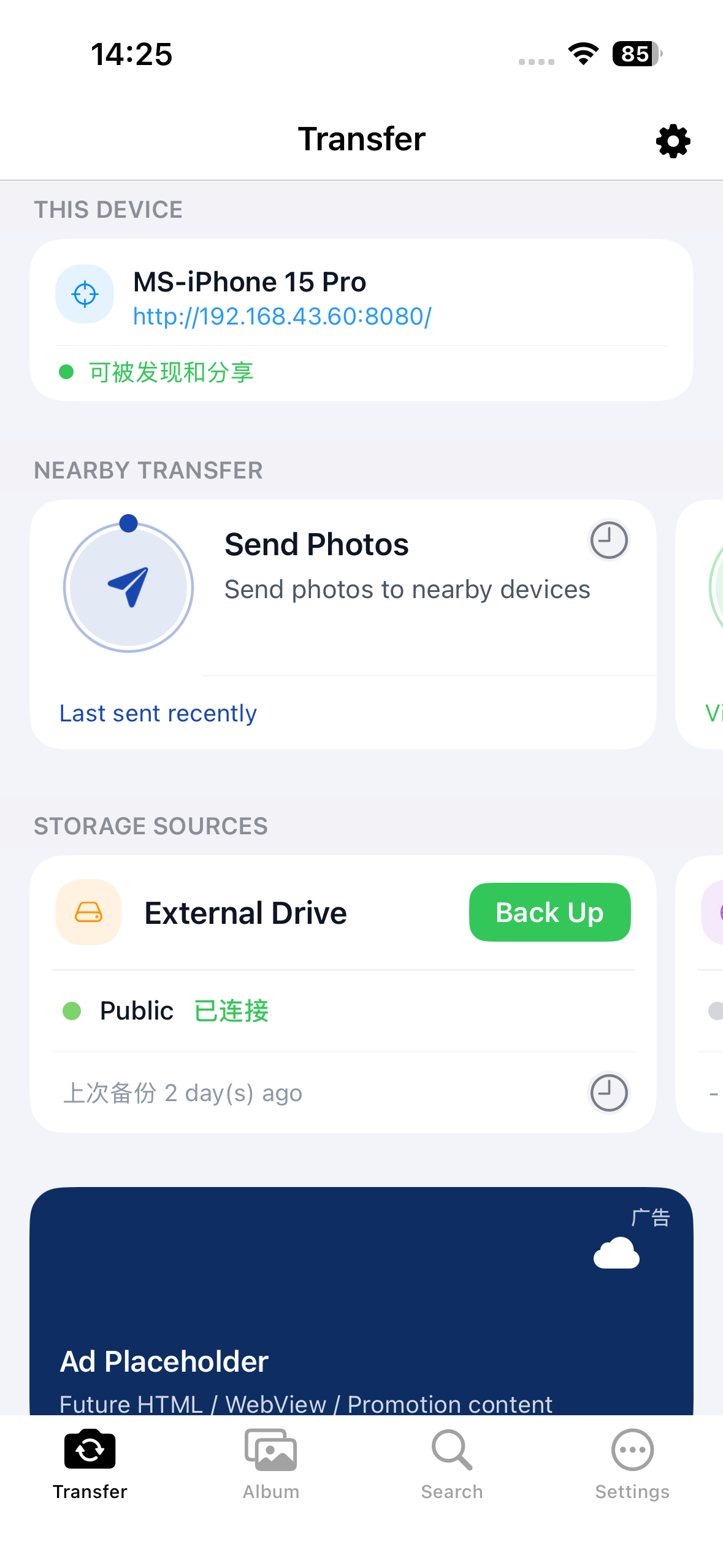 Transfer screen
